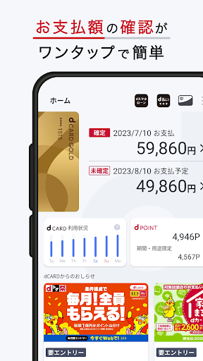 dカードアプリ－明細照会?dポイントカードも利用できる！ ???????