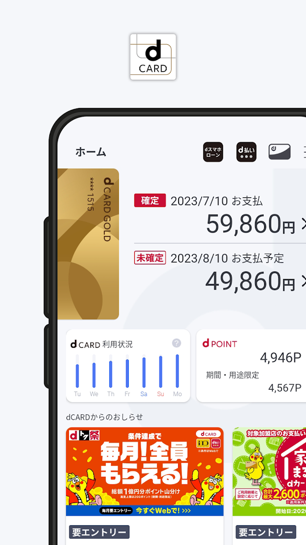 dカードアプリ PC版