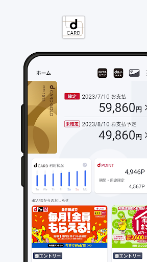 dカードアプリ－明細照会?dポイントカードも利用できる！ ?? ??