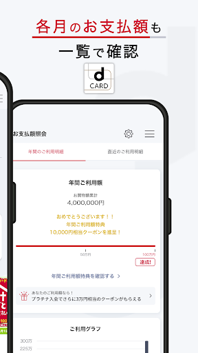 dカードアプリ－明細照会?dポイントカードも利用できる！ ???????