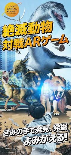 XR City - ロストアニマルプラネット　AR恐竜ゲーム