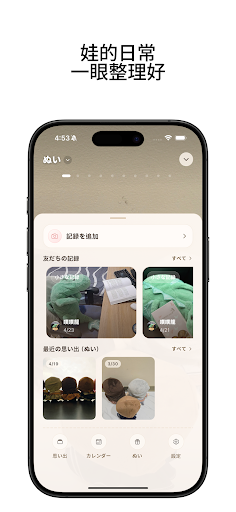 娃寶日記 PC
