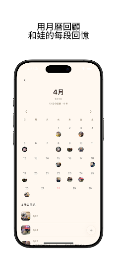 娃寶日記 PC
