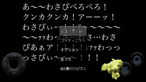 あ〜〜わさびぺろぺろ！クンカクンカ！アーーッ！わさび