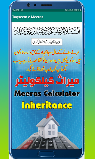 Meeras Inheritance Calculator پی سی