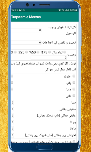 Meeras Inheritance Calculator پی سی