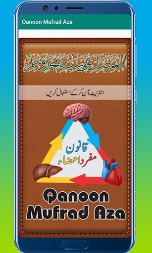 Qanoon Mufrad Aza Hakeem