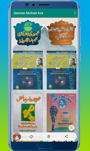 Qanoon Mufrad Aza Hakeem