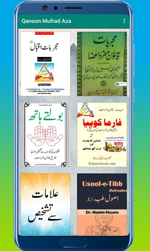 Qanoon Mufrad Aza Hakeem