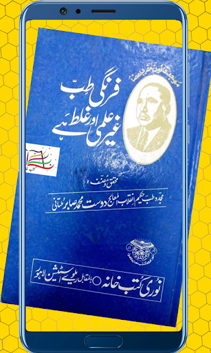 Qanoon Mufrad Aza Hakeem