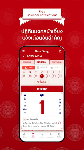 Num Eiang Astrolendar PC