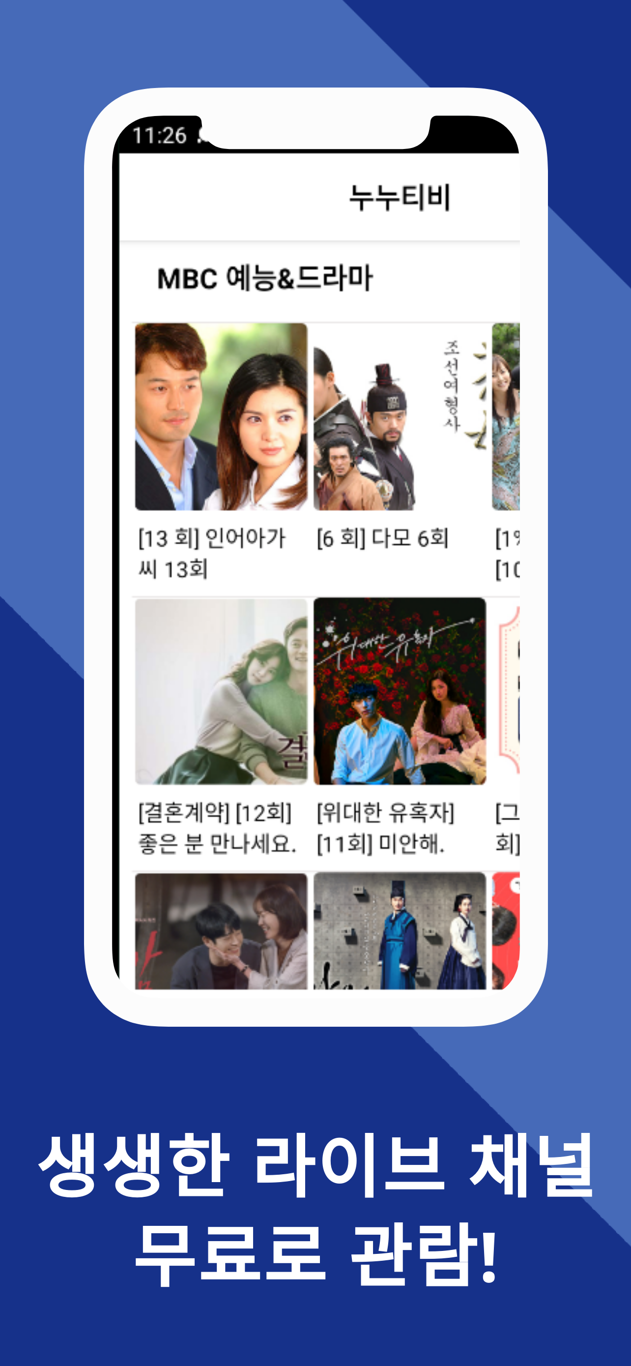 누누티비 - 실시간 TV, noonoo tv PC