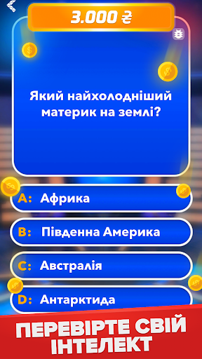 М?льйонер: В?кторина PC