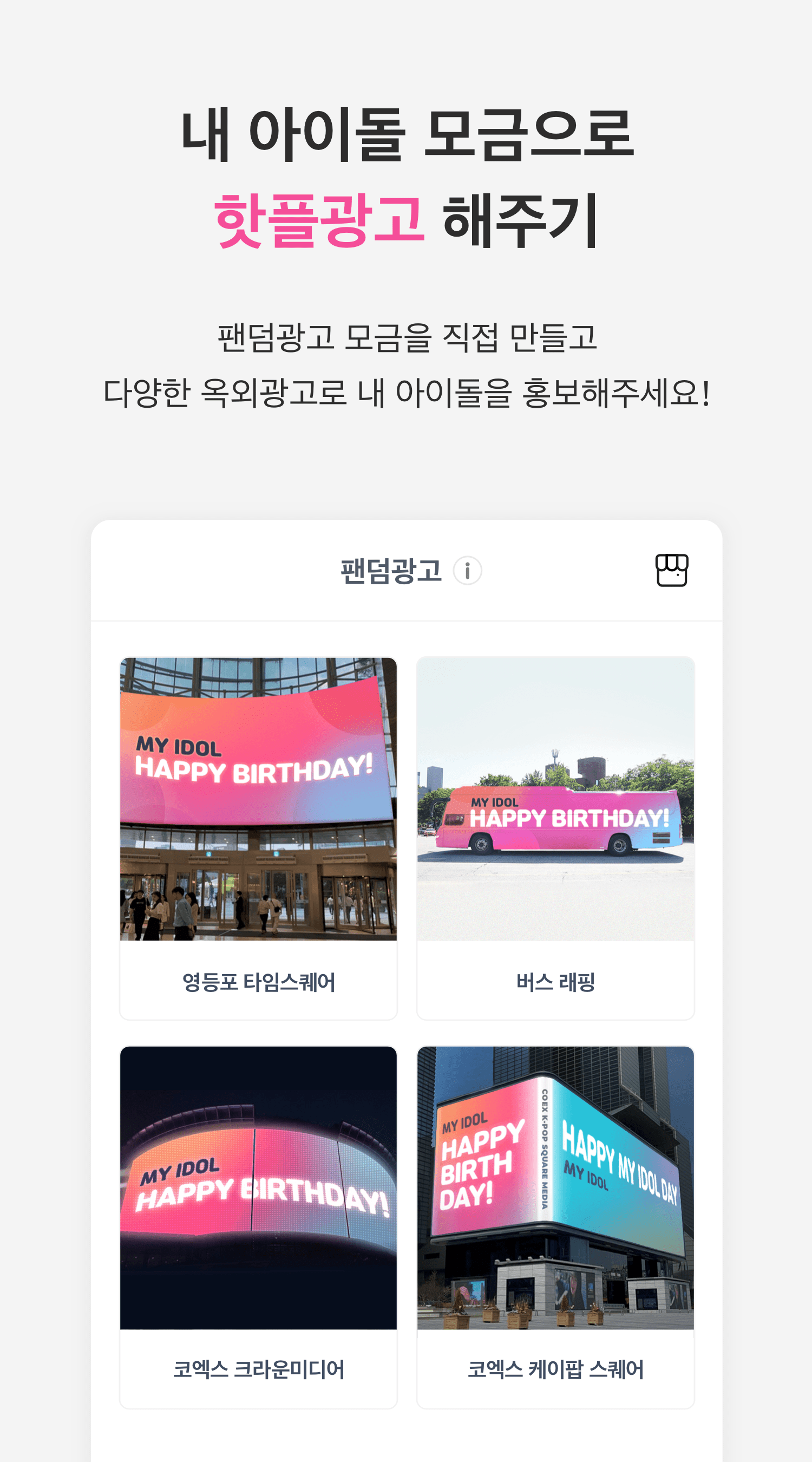 아이돌챔프 - 쇼챔피언, 아이돌투표, 팬덤, 아이돌 PC