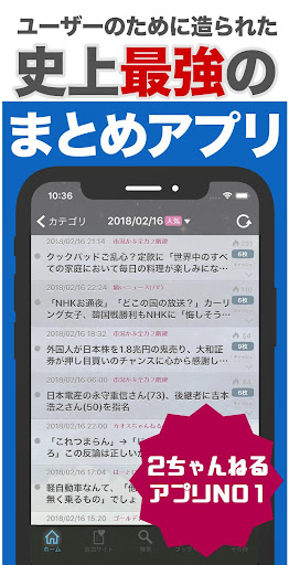 最強の2chまとめ - Marimba2Log PC版