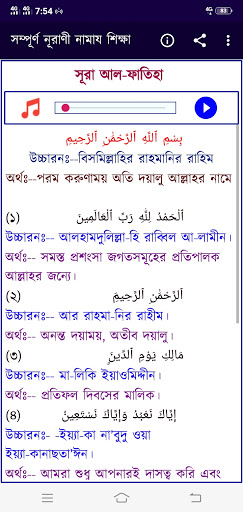 নামাজ শিক্ষা বই ~ Namaj Sikkha PC