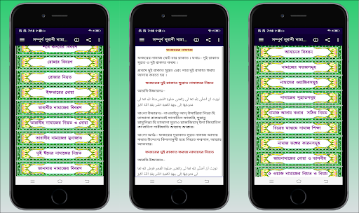 নামাজ শিক্ষা বই ~ Namaj Sikkha PC