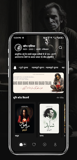 Jaun Elia All Books (Kulliyat) পিসি