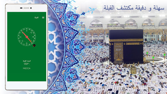 مواقيت الصلاة Pro: اتجاه القبلة ، رمضان 2020 الحاسوب