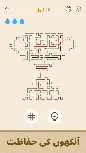 Arrows GO! - تیر پہیلی پی سی