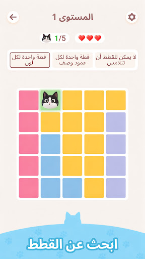 Meowdoku: ألعاب ألغاز ذهنية الحاسوب