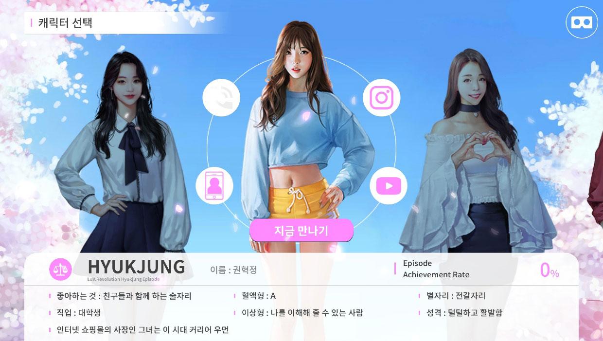 러브 레볼루션 - 첫 만남의 설레임 (가상현실 실사 미연시 데이트게임) PC