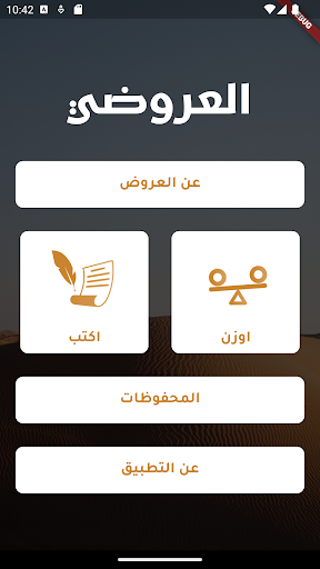 العروضي الحاسوب