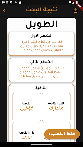 العروضي الحاسوب