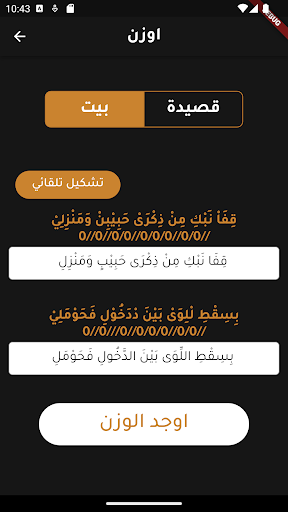 العروضي الحاسوب