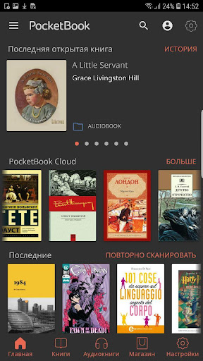 PocketBook Reader -  читалка ПК