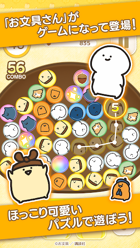 お文具のブンブンぱずる PC版