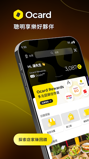 Ocard - 生活享樂回饋平台電腦版