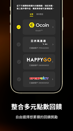 Ocard - 生活享樂回饋平台電腦版