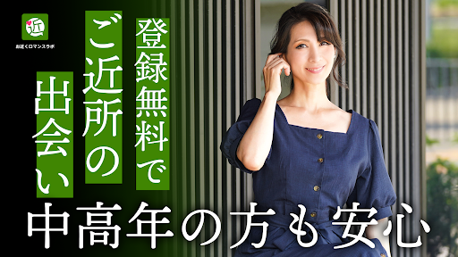 ご近所ロマンスラボでリアルマッチ PC版