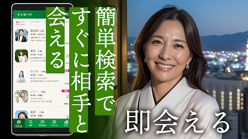 ご近所ロマンスラボでリアルマッチ PC版