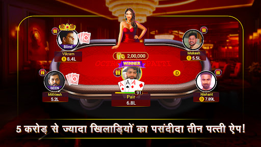 तीन पत्ती - भारतीय पोकर PC