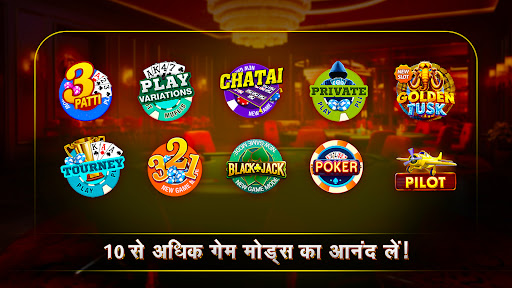 तीन पत्ती - भारतीय पोकर