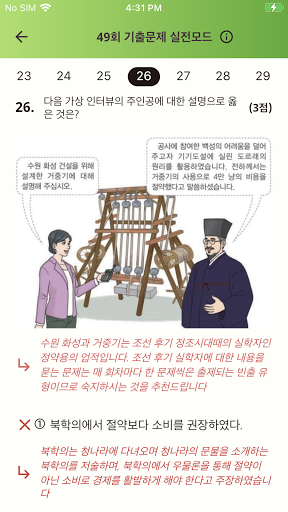 한국사오답노트 - 한국사능력시험(한능검) 심화 기출요약 PC