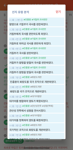 한국사오답노트 - 한국사능력시험(한능검) 심화 기출요약 PC