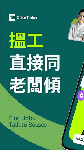 OfferToday - 搵工，直接同老闆傾電腦版