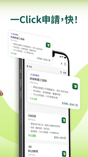 OfferToday - 搵工，直接同老闆傾電腦版
