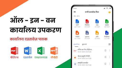 ऑफिस रीडर: PDF, Excel, Word PC