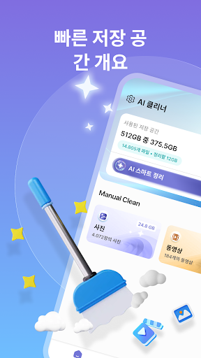 휴대폰 정리기: AI 정리기 PC