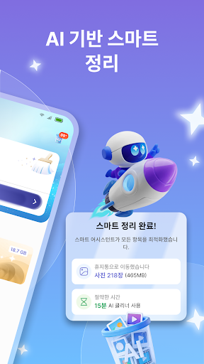 휴대폰 정리기: AI 정리기 PC