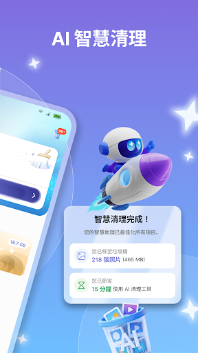 手機清理器：AI 清理器電腦版