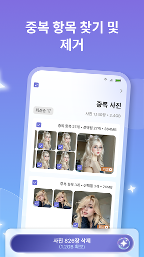 휴대폰 정리기: AI 정리기 PC