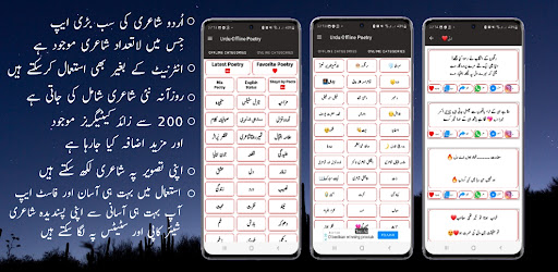 Urdu Offline Poetry پی سی