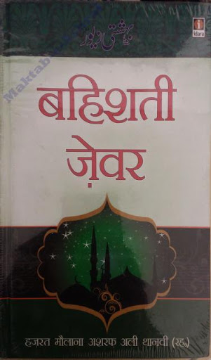 BAHISHTI ZEWAR [HINDI] PC