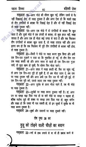 BAHISHTI ZEWAR [HINDI] PC