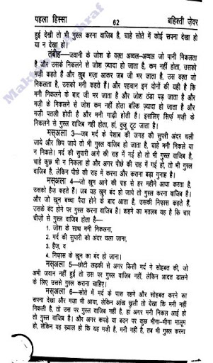 BAHISHTI ZEWAR [HINDI] PC